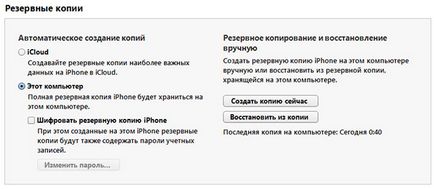 Готуємо свій старий iphone до продажу, простоmac