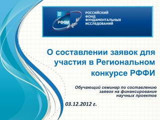 PPT - как да получите презентация на PowerPoint субсидия RFBR