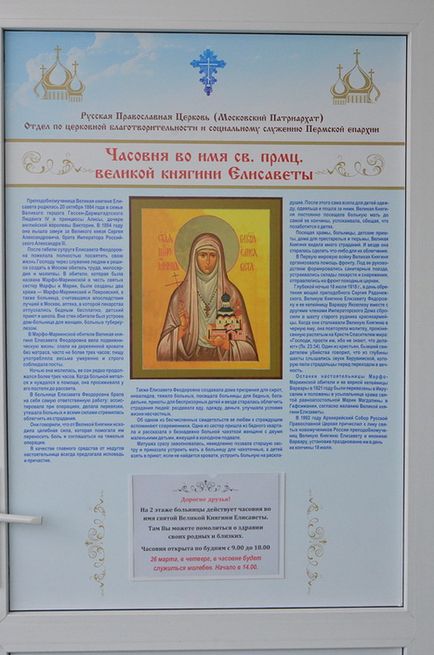 Site ortodox - Capela spitalului din Spitalul Clinic de Copii din Perm City № 15 - 27