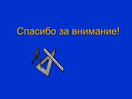 Презентація «історія геометрії»