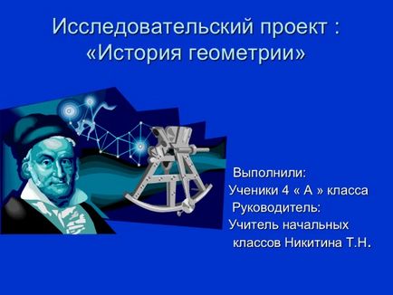 Презентація «історія геометрії»