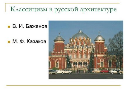 Презентація «класицизм в російській літературі - періоди класицизму, основні правила та