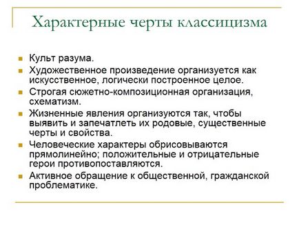 Презентація «класицизм в російській літературі - періоди класицизму, основні правила та