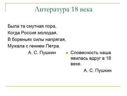 Презентація «класицизм в російській літературі - періоди класицизму, основні правила та