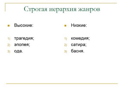 Презентація «класицизм в російській літературі - періоди класицизму, основні правила та