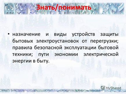 Презентація на тему електромонтажні роботи вчитель технології Мбоу - сош 7 - г