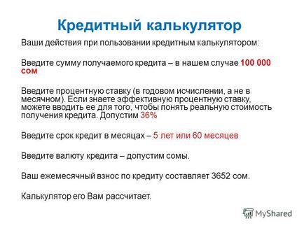 Презентація на тему як користуватися кредитним калькулятором