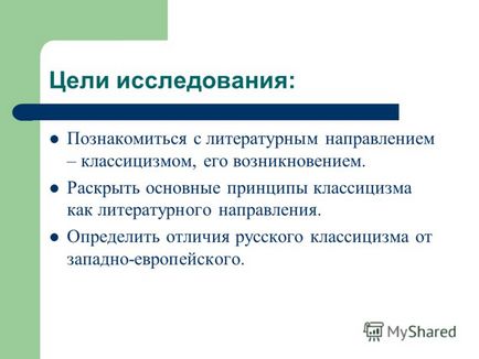 Презентація на тему класицизм як літературний напрям