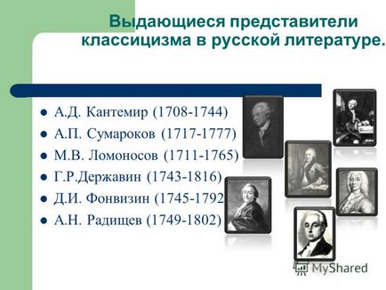 Презентація на тему класицизм як літературний напрям