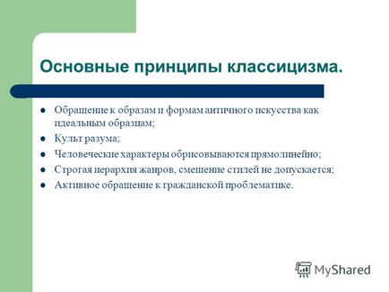 Презентація на тему класицизм як літературний напрям