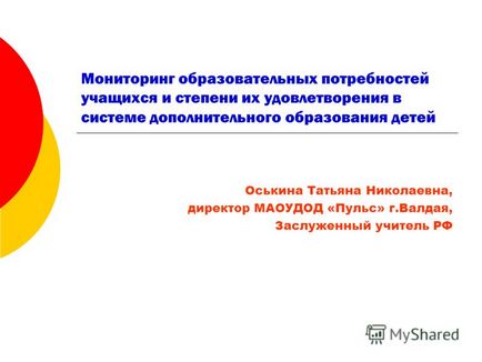 Презентація на тему моніторинг освітніх потреб учнів і ступеня їх задоволення в