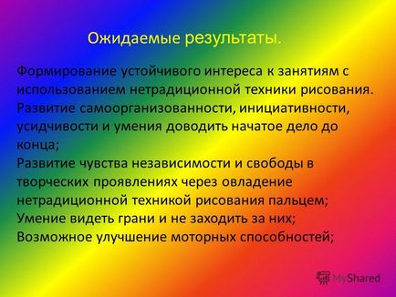 Презентація на тему презентація тема використання нетрадиційної техніки малювання пальцем руки,