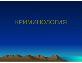 Презентація на тему - протипухлинний імунітет - завантажити презентації з медицини - завантажити