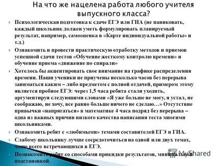 O prezentare a sistemului de pregătire pentru ege și igienă în matematică pentru studenții slabi