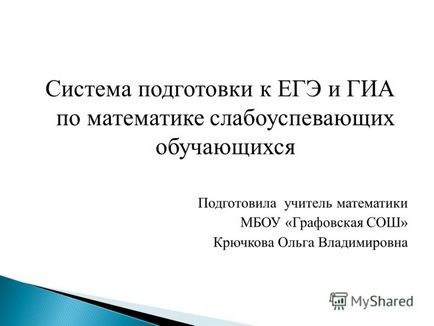 O prezentare a sistemului de pregătire pentru ege și igienă în matematică pentru studenții slabi