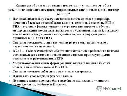 Презентація на тему система підготовки до ЄДІ і ДПА з математики слабоуспевающіх навчаються