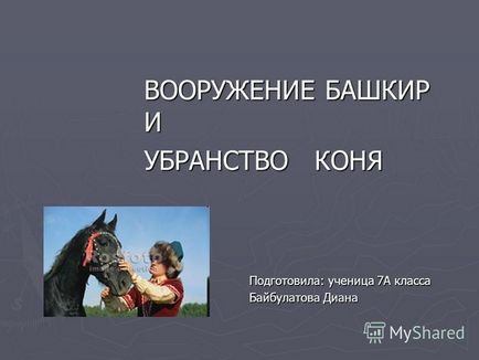 Презентація на тему озброєння башкир і оздоблення коня підготувала учениця 7 а класу байбулатова