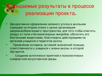 Проект - зелений куточок у школі - позаурочна робота, презентації