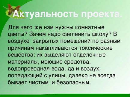 Проект - зелений куточок у школі - позаурочна робота, презентації