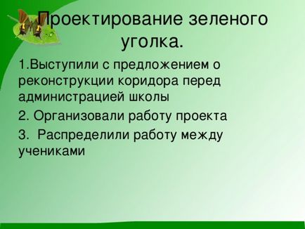 Proiect - colț verde în școală - lucrul după ore, prezentări