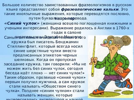 Az eredete frazeológia modern orosz nyelv anyanyelvi orosz szólások (nyelv) Az eredete frazeológia modern orosz nyelv anyanyelvi orosz szólások