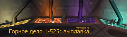 Excavarea minelor 1-525 ghiduri de topire World of warcraft