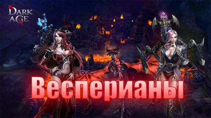 Раси dark age весперіани