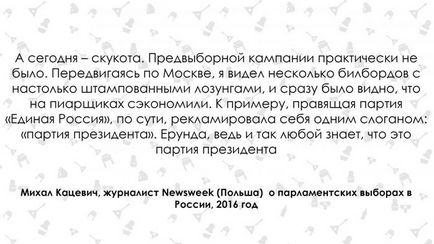 Реакція світових засобів масової інформації на вибори в Росії суспільство newsland - коментарі, дискусії та обговорення