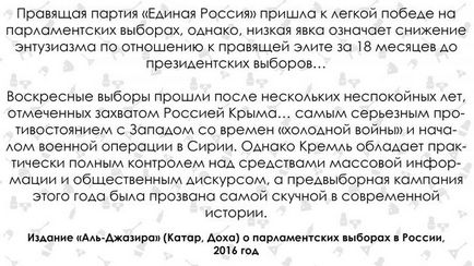 Reacția mass-mediei mondiale la alegerile din știrile societății rusești - comentarii, discuții și discuții