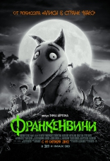 Felülvizsgálata „Frankenweenie”