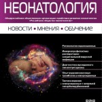 Orosz Társaság újszülöttgyógyászokat