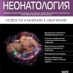 Societatea rusă a neonatologilor