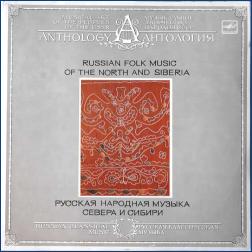 Folclor muzical rusesc din Siberia