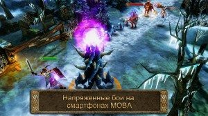 Завантажити heroes of order & amp; chaos на андроїд