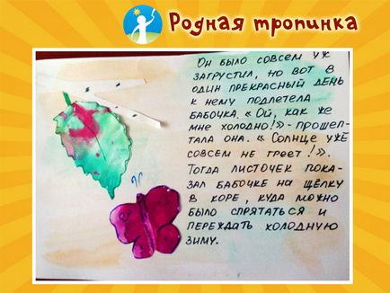 Казка про осінній листочок складаємо з дітьми