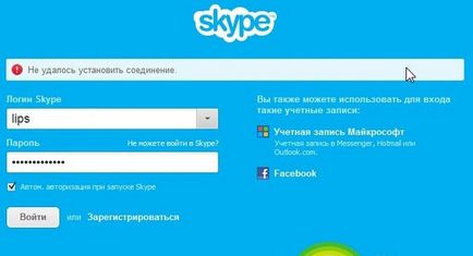 Skype не вдалося встановити з'єднання