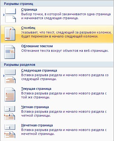 Crearea coloanelor în cuvântul 2007 - învățați-birou