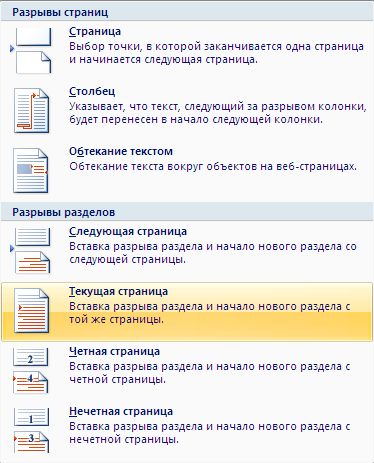 Crearea coloanelor în cuvântul 2007 - învățați-birou