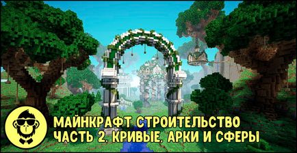 Створення кривих і кутів з квадратних блоків