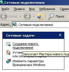 Kapcsolat létrehozásához az interneten Intertelecom számítógépen Windows XP operációs rendszer