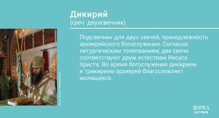 Becuri în templu - Revista ortodoxă - Foma