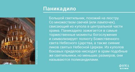 Світильники в храмі - православний журнал - Фома