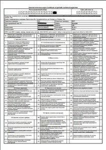 Inspectie tehnica (harta de diagnostic) online