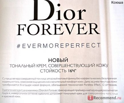 Тональний крем dior diorskin forever - «тональний крем dior diorskin forever