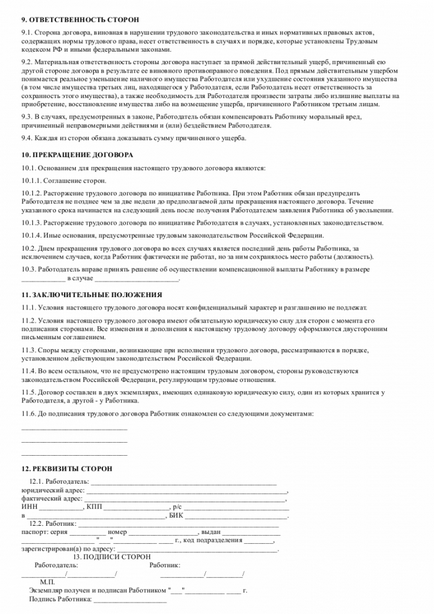 Contract de muncă cu manager de vânzări - descărcați eșantion, formular