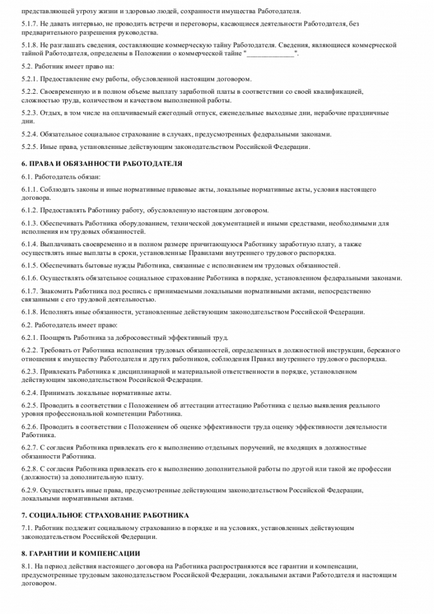 Трудовий договір з менеджером з продажу - завантажити зразок, бланк