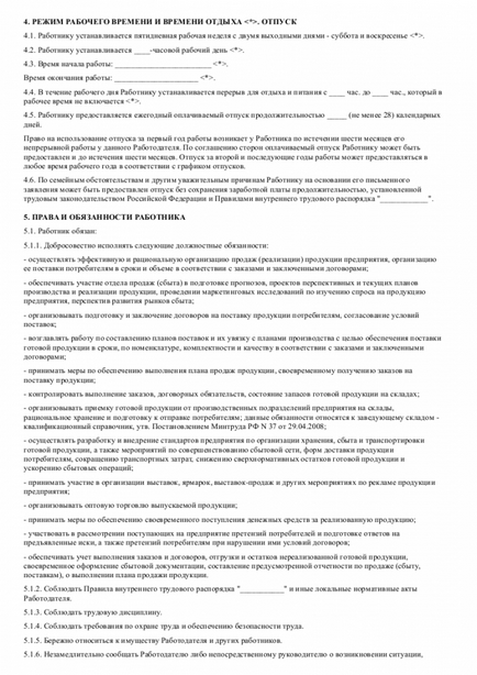 Contract de muncă cu manager de vânzări - descărcați eșantion, formular