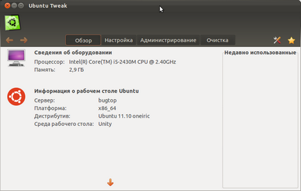 Ubuntu tweak - додаток для настройки ubuntu, ubuntu linux