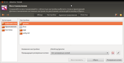 Ubuntu tweak - додаток для настройки ubuntu, ubuntu linux