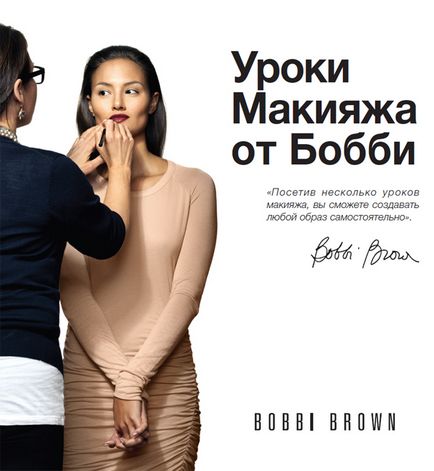 Уроки макіяжу bobbi brown, beauty insider